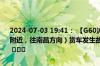 2024-07-03 19:41： 【G60沪昆高速 梨温段】K568公里处（弋阳站附近，往南昌方向）货车发生故障，故障车占用行车道，现场单道缓行。 ​​​