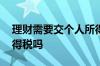 理财需要交个人所得税吗 理财需要交个人所得税吗