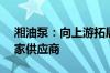 湘油泵：向上游拓展业务欲溢价66%收购自家供应商