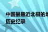 中国最靠近北极的地方迎今年首个高温 冲击历史纪录