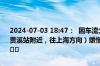 2024-07-03 18:47：  因车流大，G60沪昆高速梨温段K590公桩处（贵溪站附近，往上海方向）缓慢通行。请过往车辆注意行车安全。yff ​​​