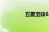 五菱宝骏630价格多少?