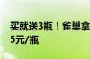 买就送3瓶！雀巢拿铁咖啡官方新低速囤：3.5元/瓶