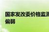 国家发改委价格监测中心：7月钢材市场预期偏弱