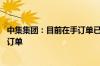 中集集团：目前在手订单已经排满第三季度 开始接第四季度订单