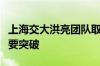 上海交大洪亮团队取得蛋白质预训练大模型重要突破