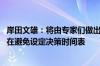 岸田文雄：将由专家们做出是否宣布结束通货紧缩的决定 现在避免设定决策时间表