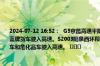 2024-07-12 16:52：  G5京昆高速平阳路段：盂县南、河底站入口禁止七座以上客车和蓝牌货车驶入高速。S2003阳泉西环段：旧街、南娄站入口禁止七座以上客车、蓝牌货车和危化品车驶入高速。 ​​​