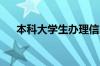 本科大学生办理信用卡最高额度是多少