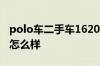 polo车二手车162004大众POLO两厢二手车怎么样