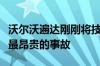 沃尔沃遍达刚刚将技能自动化以防止船主发生最昂贵的事故