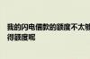 我的闪电借款的额度不太够用请问闪电借款应该怎么才能获得额度呢