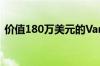 价值180万美元的Vario Perfect超豪华房车