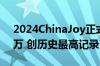 2024ChinaJoy正式收官：参观人次达36.7万 创历史最高记录