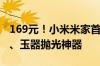 169元！小米米家首款电磨笔发布：木艺雕刻、玉器抛光神器