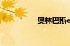 奥林巴斯ep3评测大全