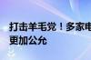 打击羊毛党！多家电商平台调整仅退款服务：更加公允