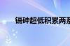 镉砷超低积累两系杂交水稻创制成功