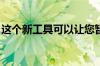 这个新工具可以让您暂时为谷歌相册支付费用