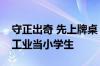 守正出奇 先上牌桌！雷军：我们愿意在汽车工业当小学生