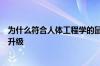 为什么符合人体工程学的鼠标和键盘是我最好的家庭办公室升级