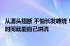 从源头阻断 不怕长发缠绕！石头洗地机A30 Pro评测：定好时间就能自己烘洗