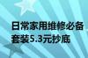 日常家用维修必备！友福工具32合一螺丝刀套装5.3元抄底
