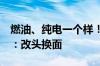 燃油、纯电一个样！全新奔驰S级效果图曝光：改头换面